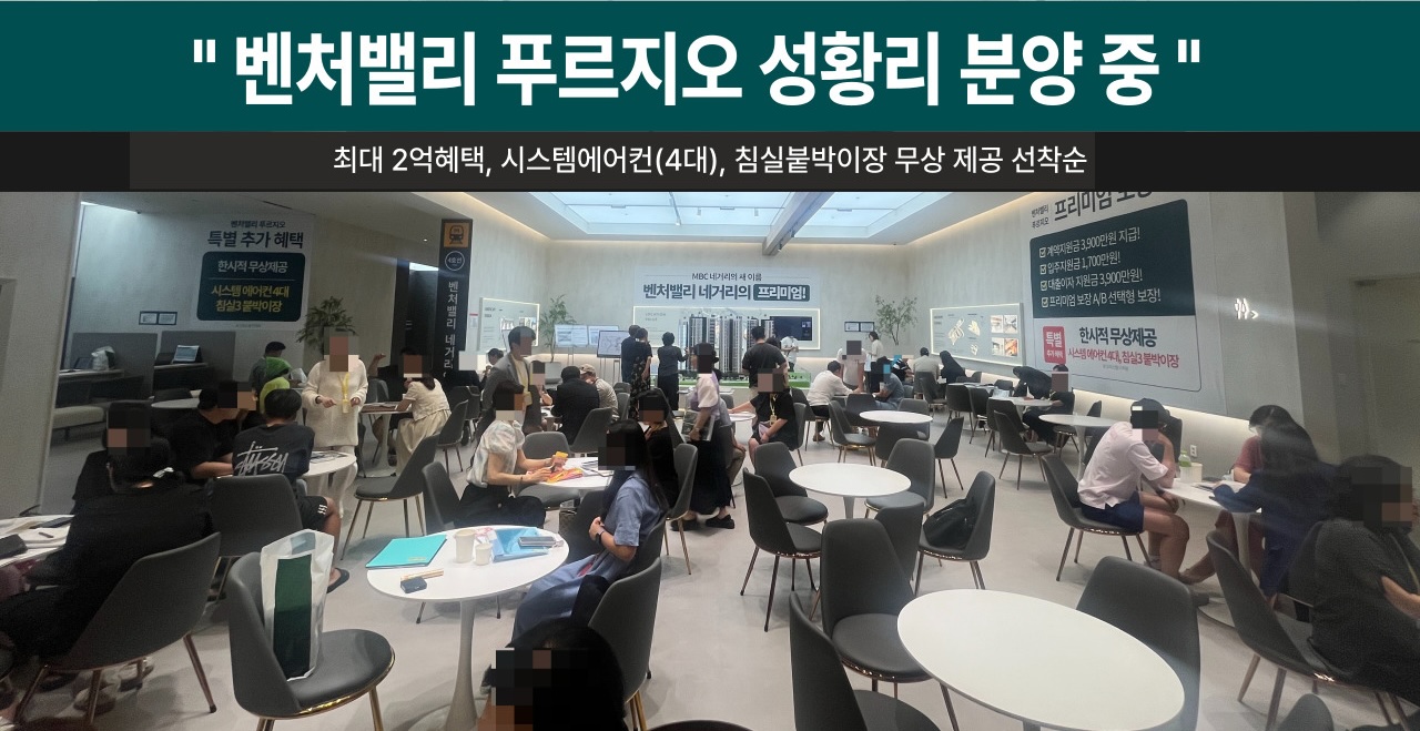 벤처밸리 푸르지오 모델하우스 현장사진